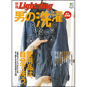別冊Lightning Vol.87 